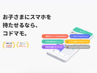 スマホにコドマモ