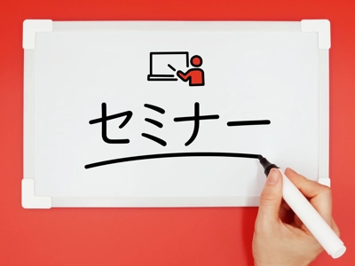 セミナーサポート事業